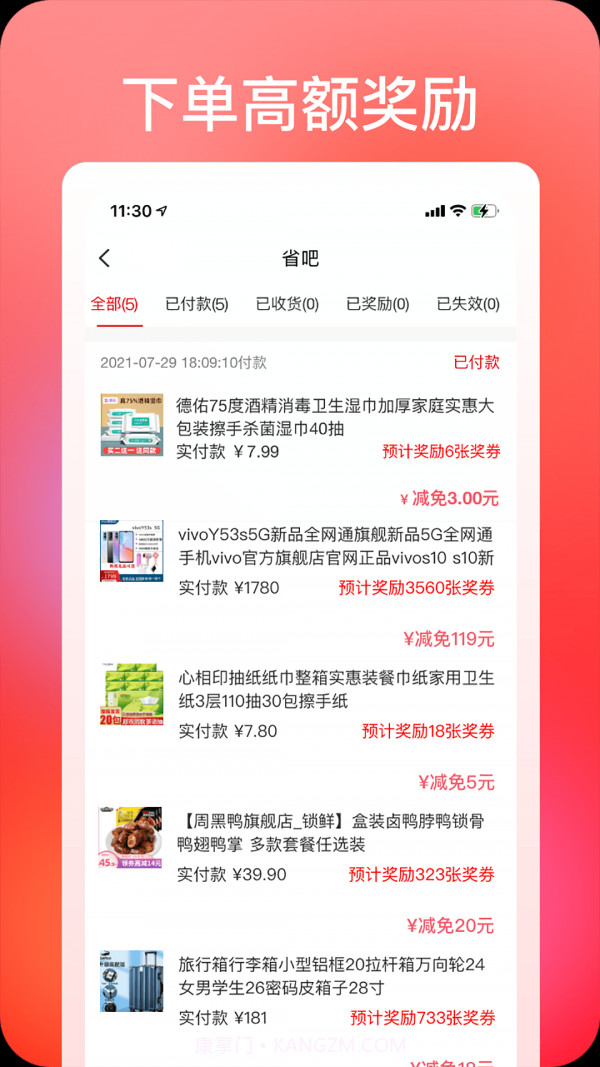 巧购网截图3 巧购网截图3