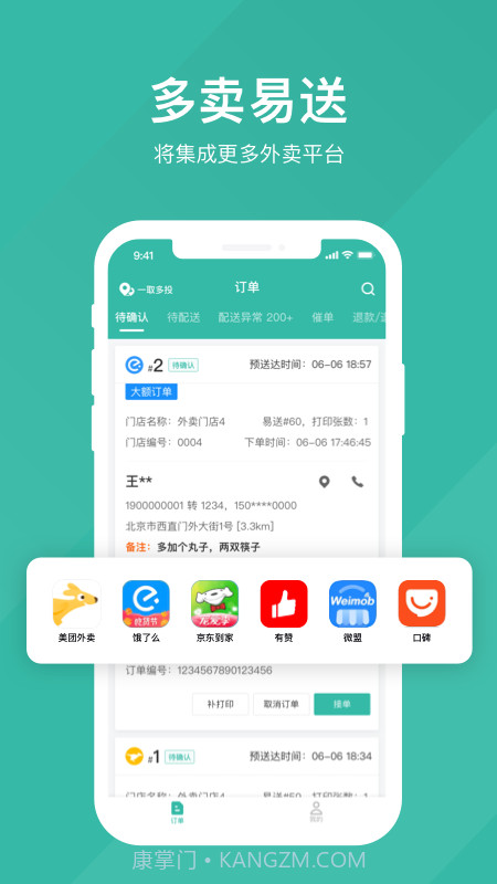 易送截图1