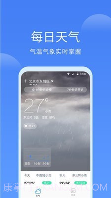 同城天气截图4