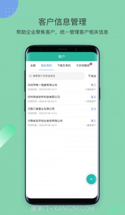 简信CRMv4截图1
