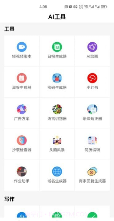 AI智慧百宝箱截图2