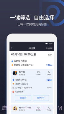 司机点点车主截图5 司机点点车主截图5