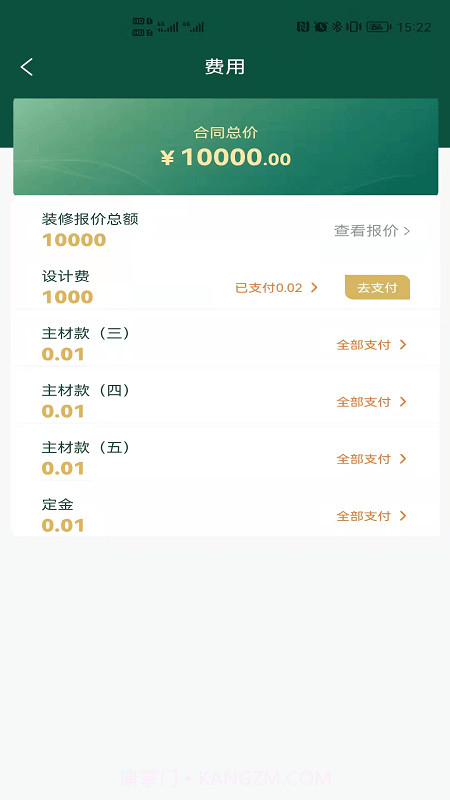 点石家装截图1 点石家装截图1