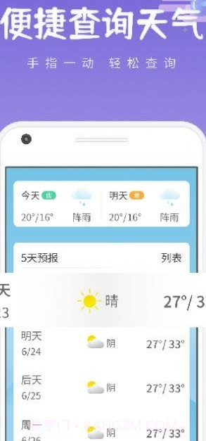 绪风气候预报截图2