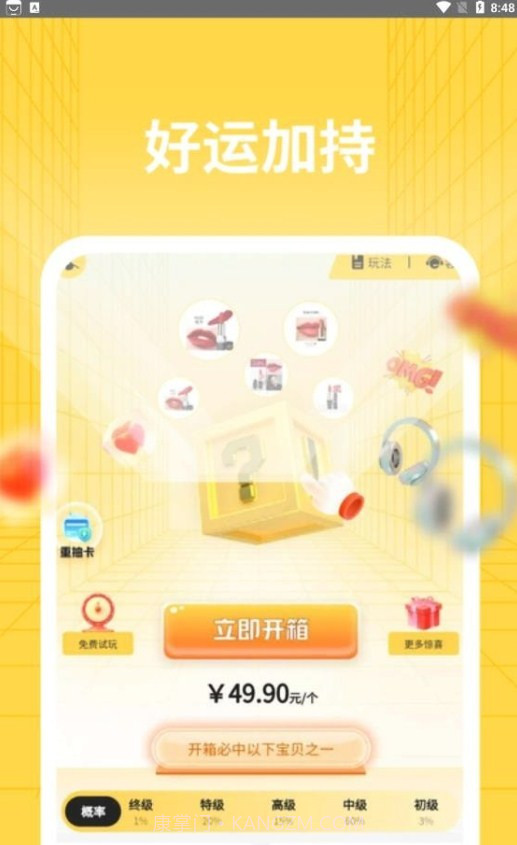 转运盲盒截图1 转运盲盒截图1