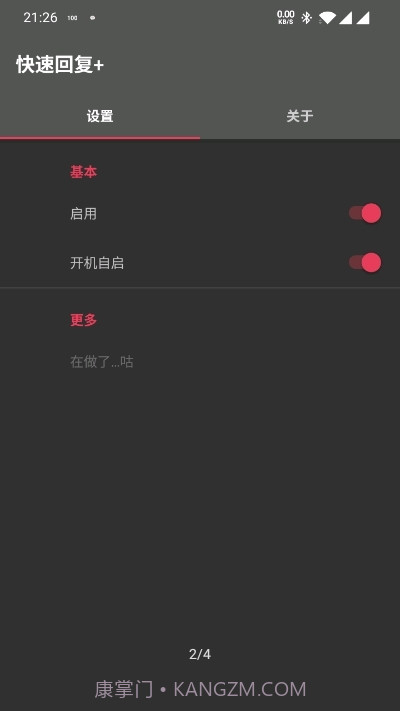 快速回复+（QuickReply+）截图2