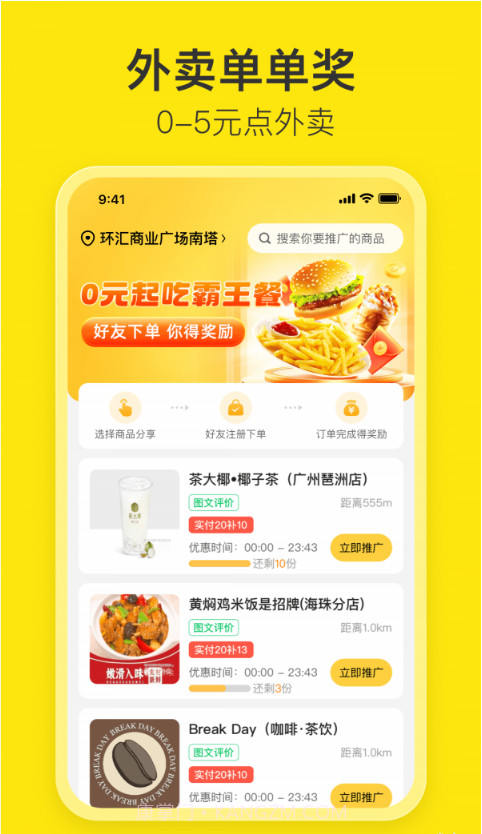 花生餐补团长端截图3