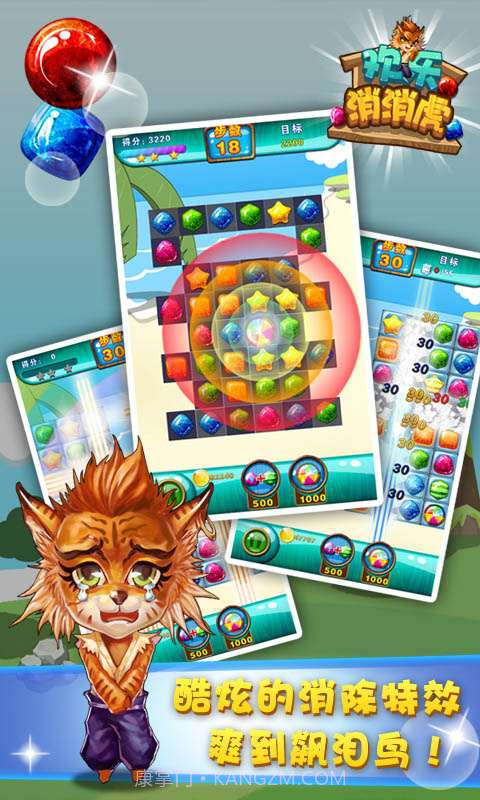 欢乐消消虎截图2 欢乐消消虎截图2