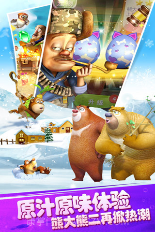 熊出没之保卫家园最新版截图3 熊出没之保卫家园最新版截图3