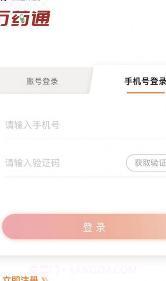 万药通截图3 万药通截图3