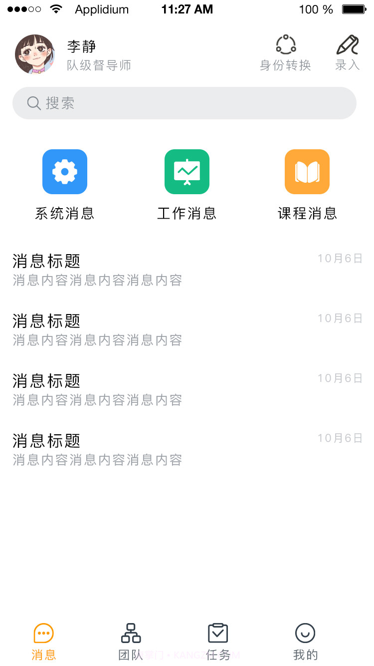 家园共育截图2 家园共育截图2