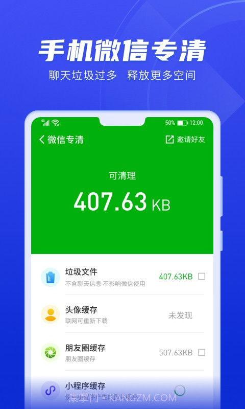 每日趣清理截图2