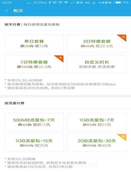 小米全球上网工具插件截图2 小米全球上网工具插件截图2