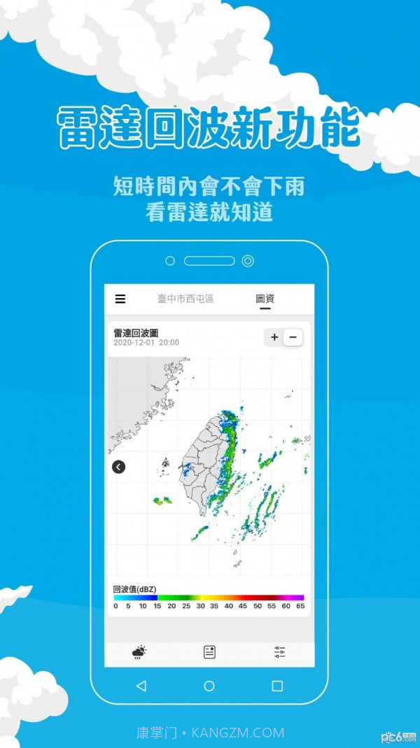 天气即时预报截图2