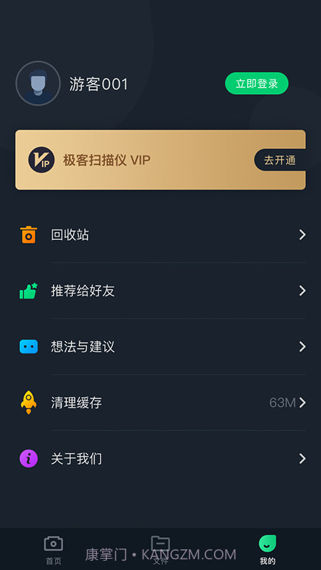 极客扫描王截图1 极客扫描王截图1