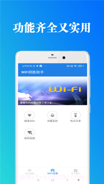 WF钥匙助手截图1