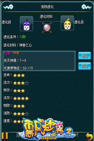 飘渺三界2截图5 飘渺三界2截图5