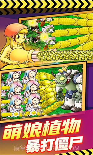 萌娘植物反击战截图3 萌娘植物反击战截图3