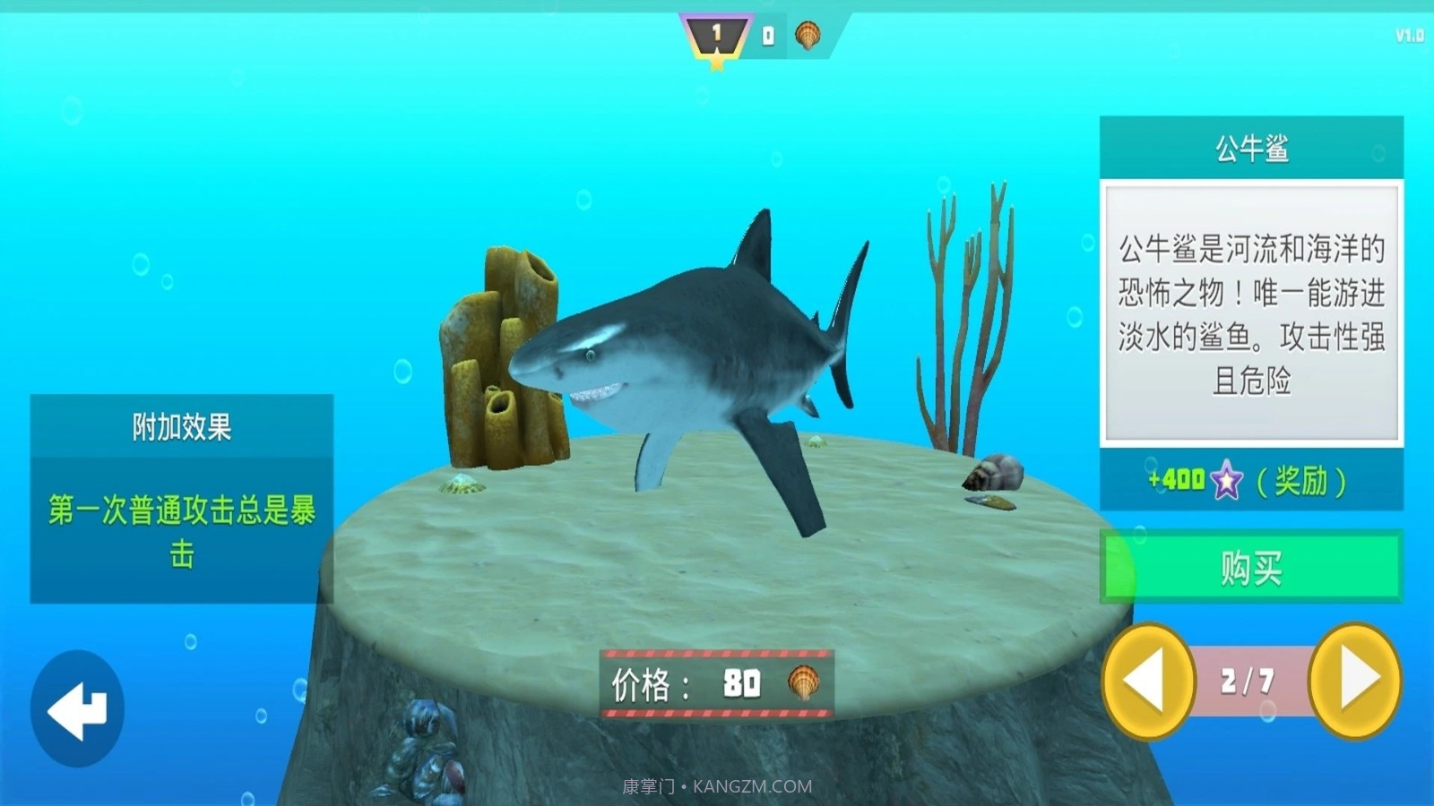 鲨鱼模拟器汉化版截图1