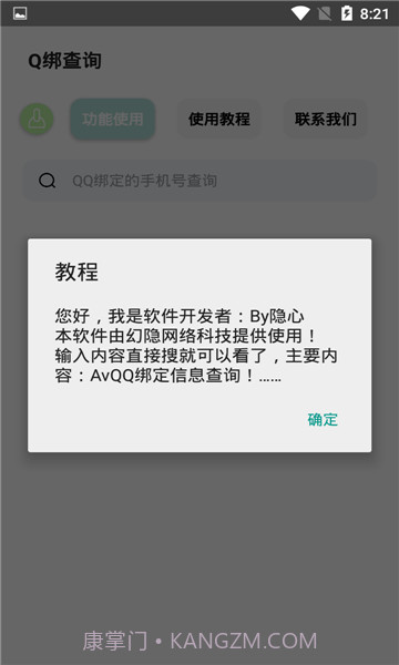 q绑查询2023截图3