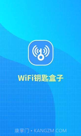 WiFi钥匙盒子截图5 WiFi钥匙盒子截图5