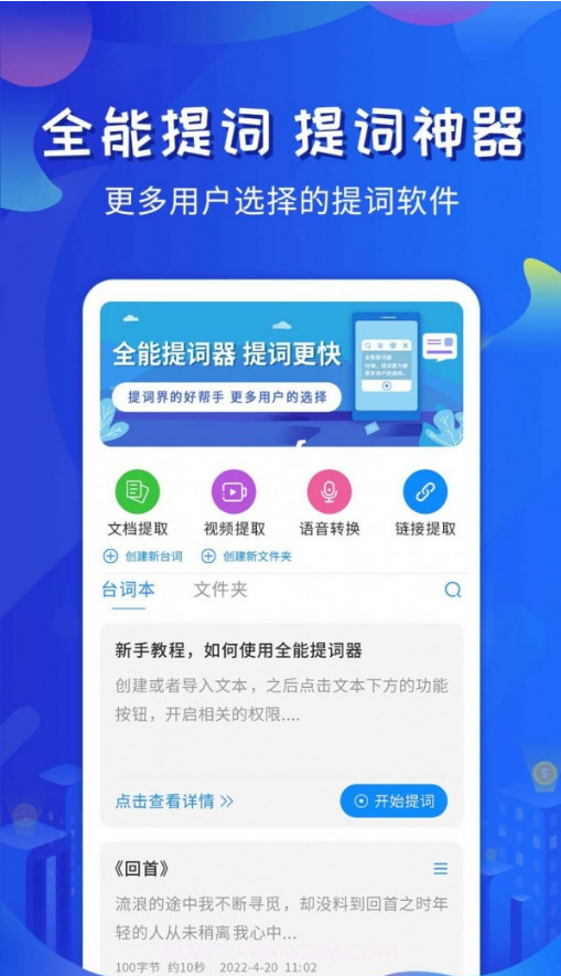 全能提词器截图2