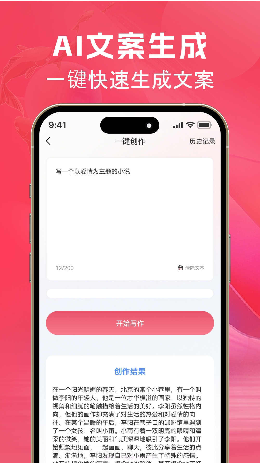 AI文案鱼截图3