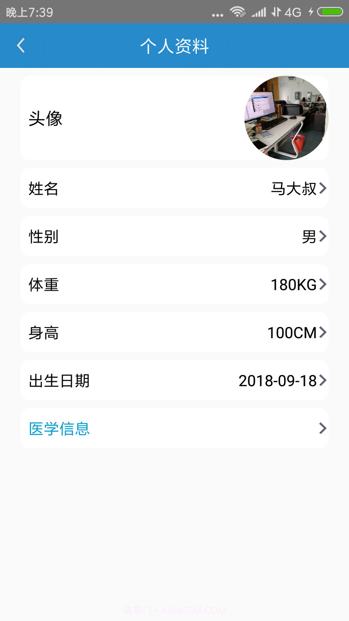 关节康复病人端截图5 关节康复病人端截图5