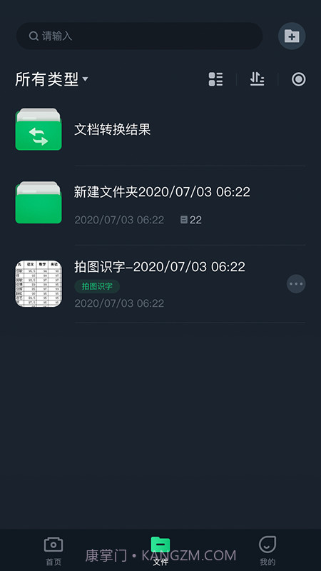 极客扫描王截图4 极客扫描王截图4