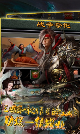 神将盛世截图4 神将盛世截图4