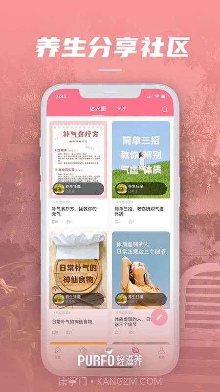 轻滋养定制版截图3 轻滋养定制版截图3