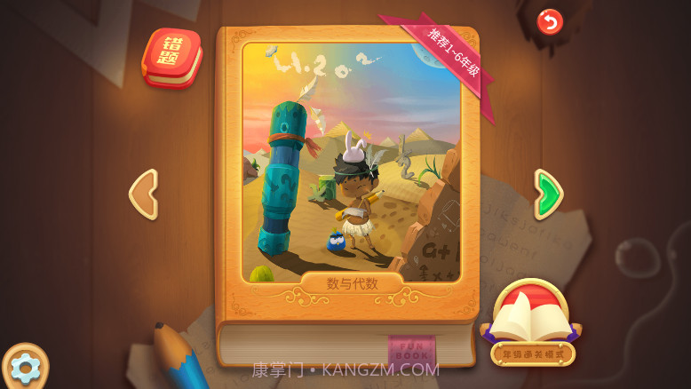 趣课数学乐园小学版截图1 趣课数学乐园小学版截图1