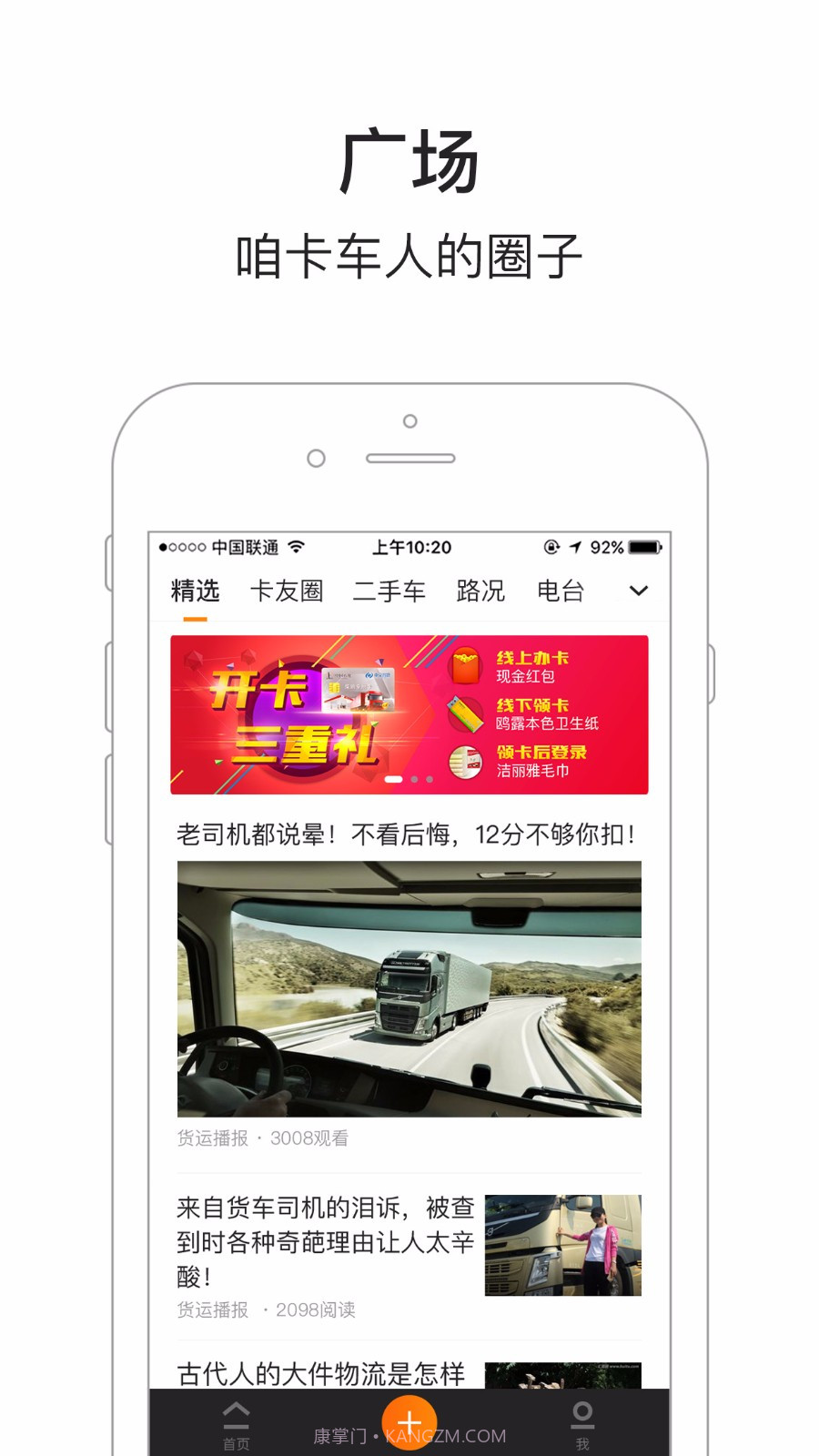 车旺大卡APP截图2