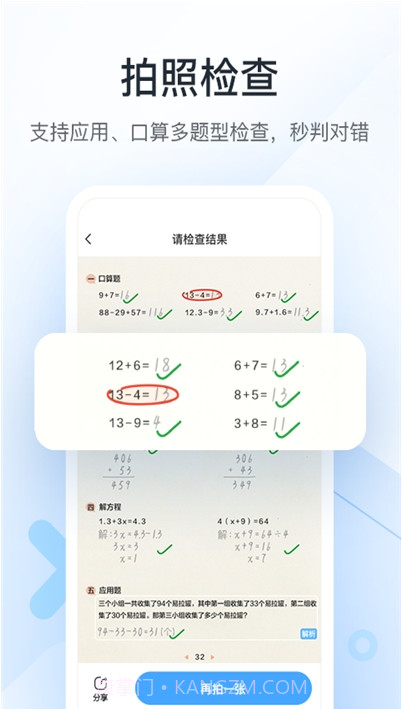 作业帮口算检查截图1