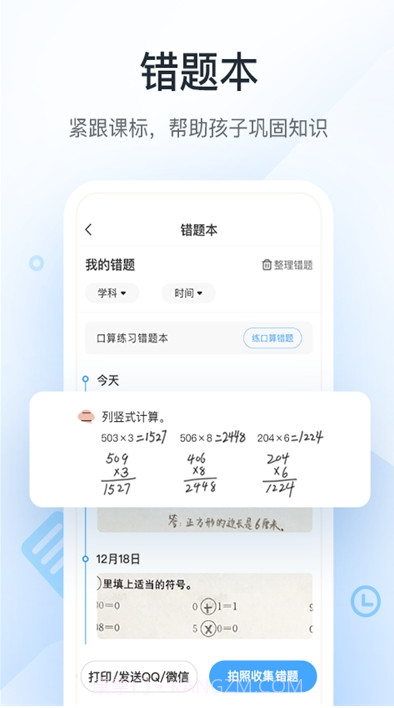 作业帮口算检查截图3
