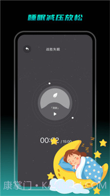 专注睡眠截图3 专注睡眠截图3