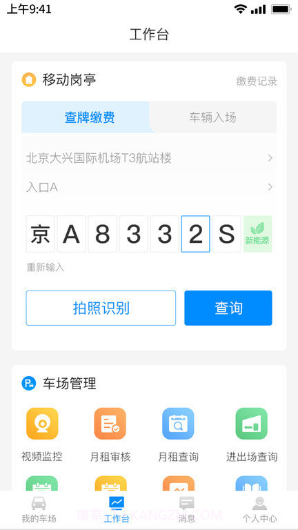 速驿客截图1 速驿客截图1
