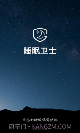 睡眠卫士截图3