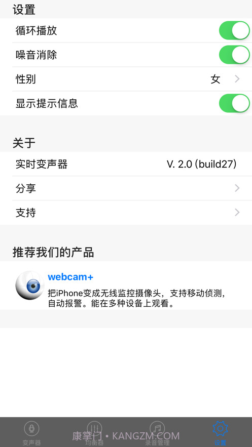 实时变声器免费版截图3