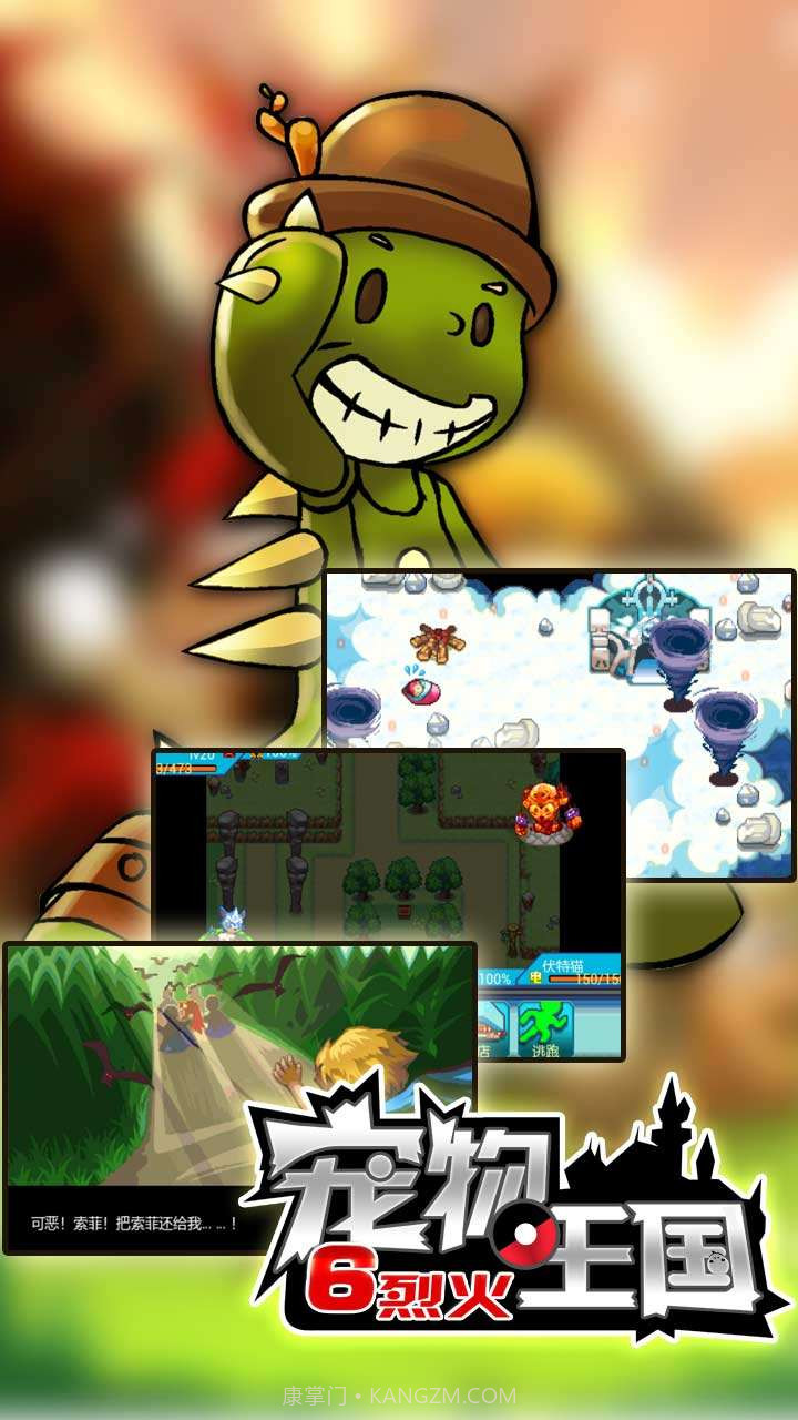 宠物王国6烈火截图4