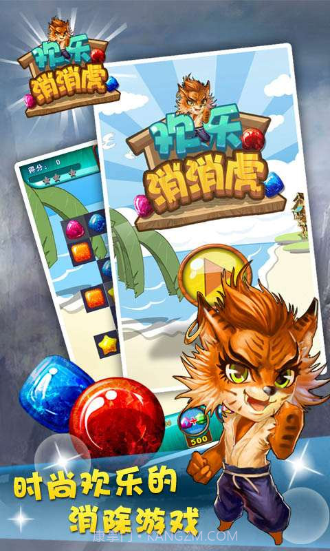 欢乐消消虎截图5 欢乐消消虎截图5