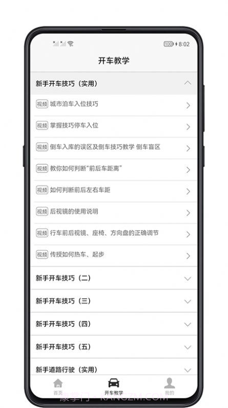 开车教学截图1 开车教学截图1
