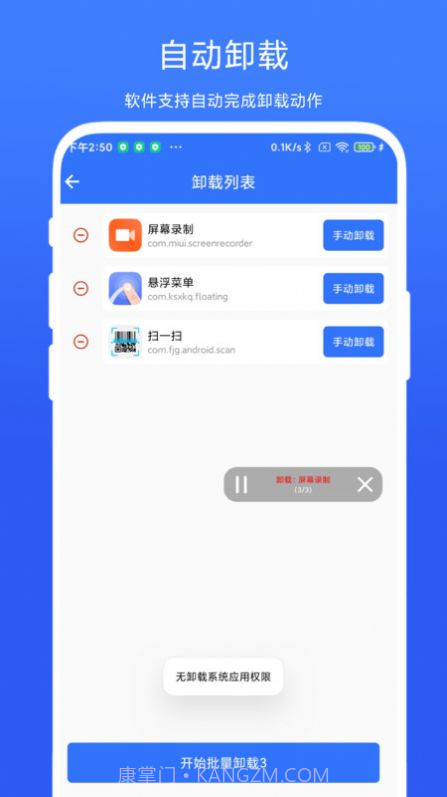 应用批量卸载器截图2
