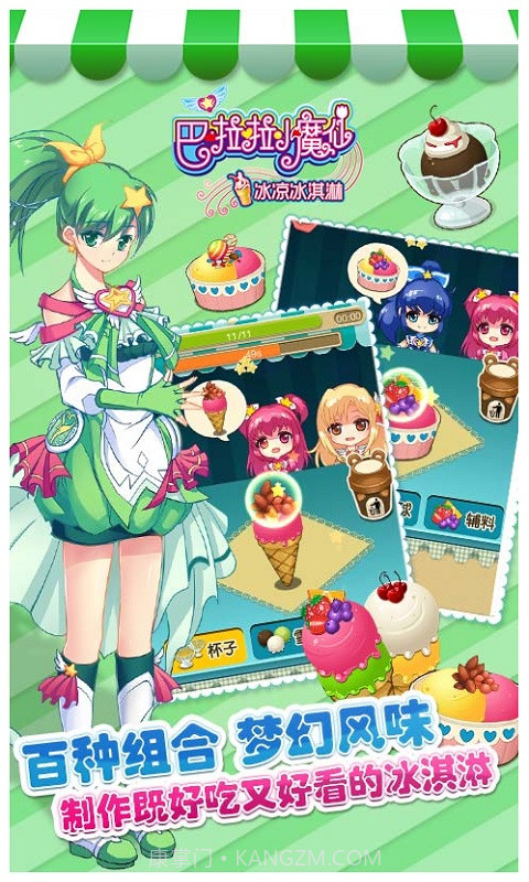 巴啦啦小魔仙冰凉冰淇淋截图3