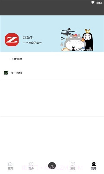 zz助手截图3 zz助手截图3