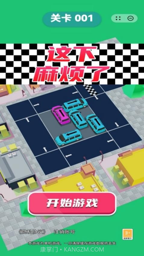 这下麻烦了官方版截图1 这下麻烦了官方版截图1