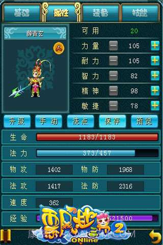 飘渺三界2截图3 飘渺三界2截图3