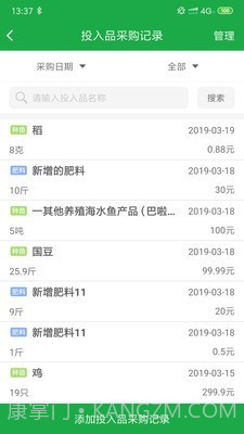 常州农安溯源截图2