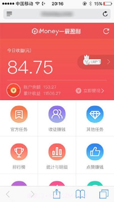 iMoney爱钱试玩赚钱软件截图3