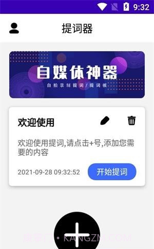 数创提词器截图1 数创提词器截图1